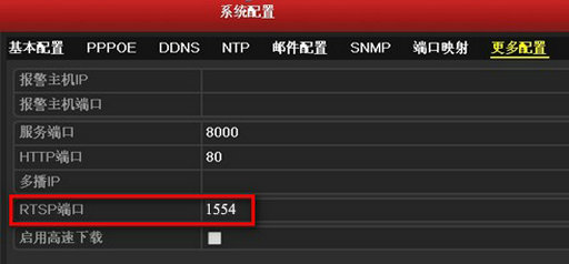 海康DVR/NVR RTSP端口設(shè)置