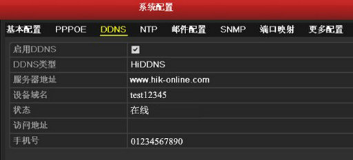 海康NVR/DVR  DDNS域名設(shè)置