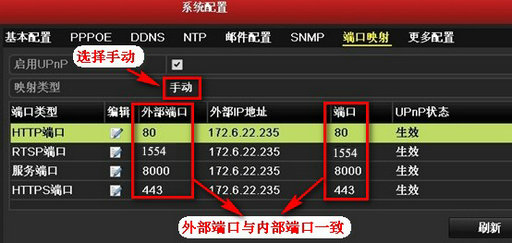 海康NVR/DVR端口映射設(shè)置