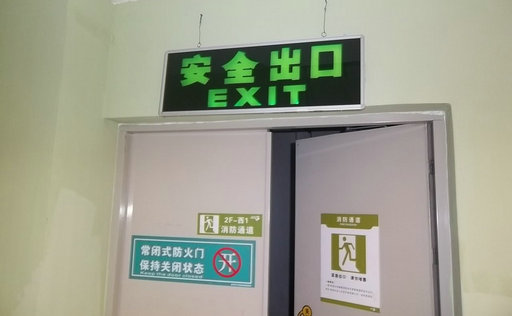 安全出口指示燈安裝圖