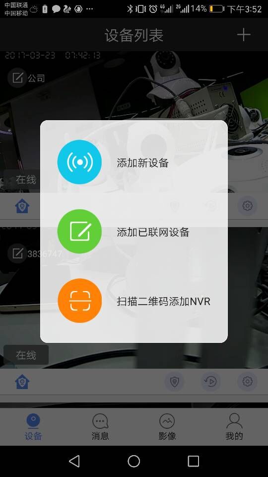 Yoosee軟件WIFI添加