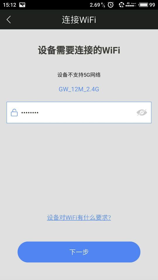 Yoosee軟件智能WIFI連接圖一