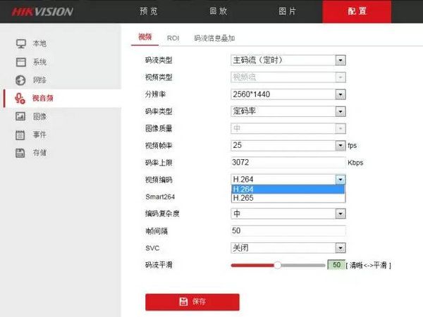 IE訪問設(shè)置海康威視IPC視頻編碼參數(shù)