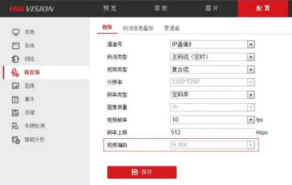 IE訪問NVR設(shè)置海康威視IPC視頻編碼參數(shù)