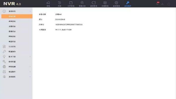 海康NVR4.0系統(tǒng)維護(hù)界面