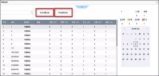 人臉識(shí)別考勤記錄導(dǎo)出