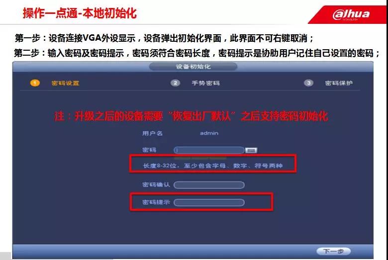 大華攝像頭與NVR/DVR密碼相關問題（一）