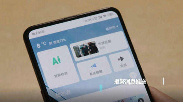 海康威視手機推送