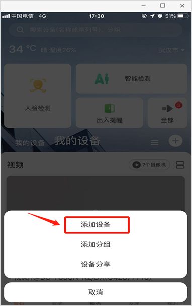 螢石云視頻添加設(shè)備步驟二
